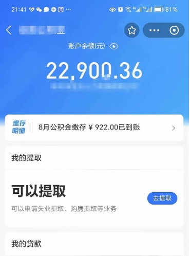 孟州北京公积金提取了多少钱（孟州北京公积金提取多少钱一次）